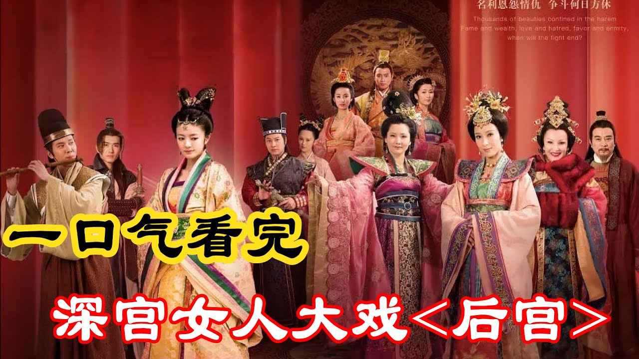 一口气看完《后宫春华》全集剧情解说：明朝最惊世的皇贵妃，年龄超过皇帝17岁却独领风骚