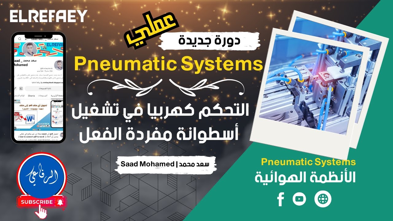 التحكم كهربيا في تشغيل اسطوانة مفردة الفعل - Electrical Control at single acting cylinder
