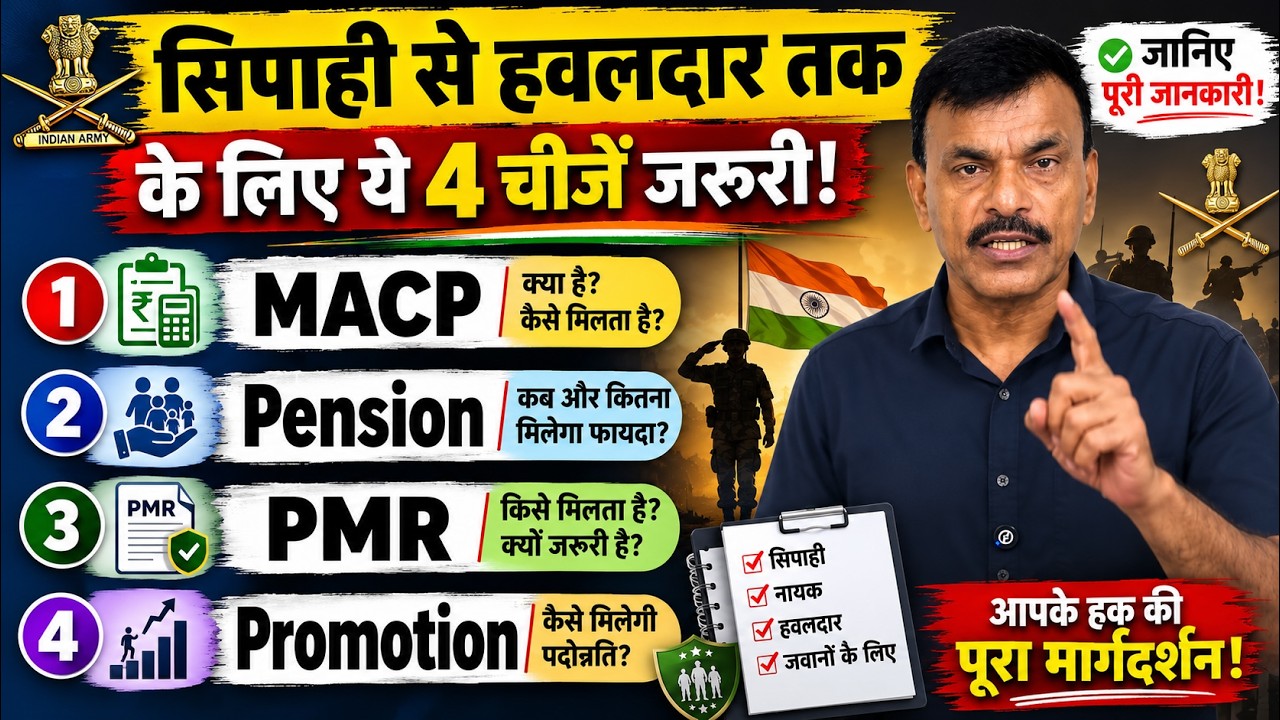 सिपाही से हवलदार तक के लिए ये 4 चीजें जरूरी! MACP , Pension , PMR , Promotion देखें पूरी जानकारी |