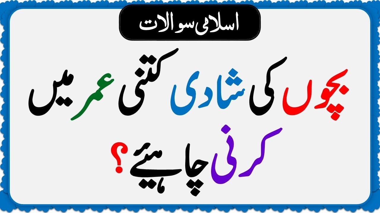 Islamic Common Sense Paheliyan in Urdu | Riddles in Hindi | Islamic General Knowledge Quiz Test #288