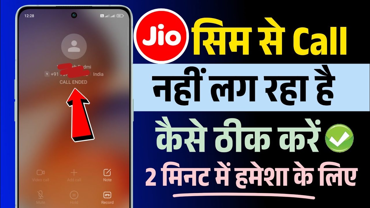call ended problem jio | call ended problem on android | jio sim se call nahi lag raha hai 2026