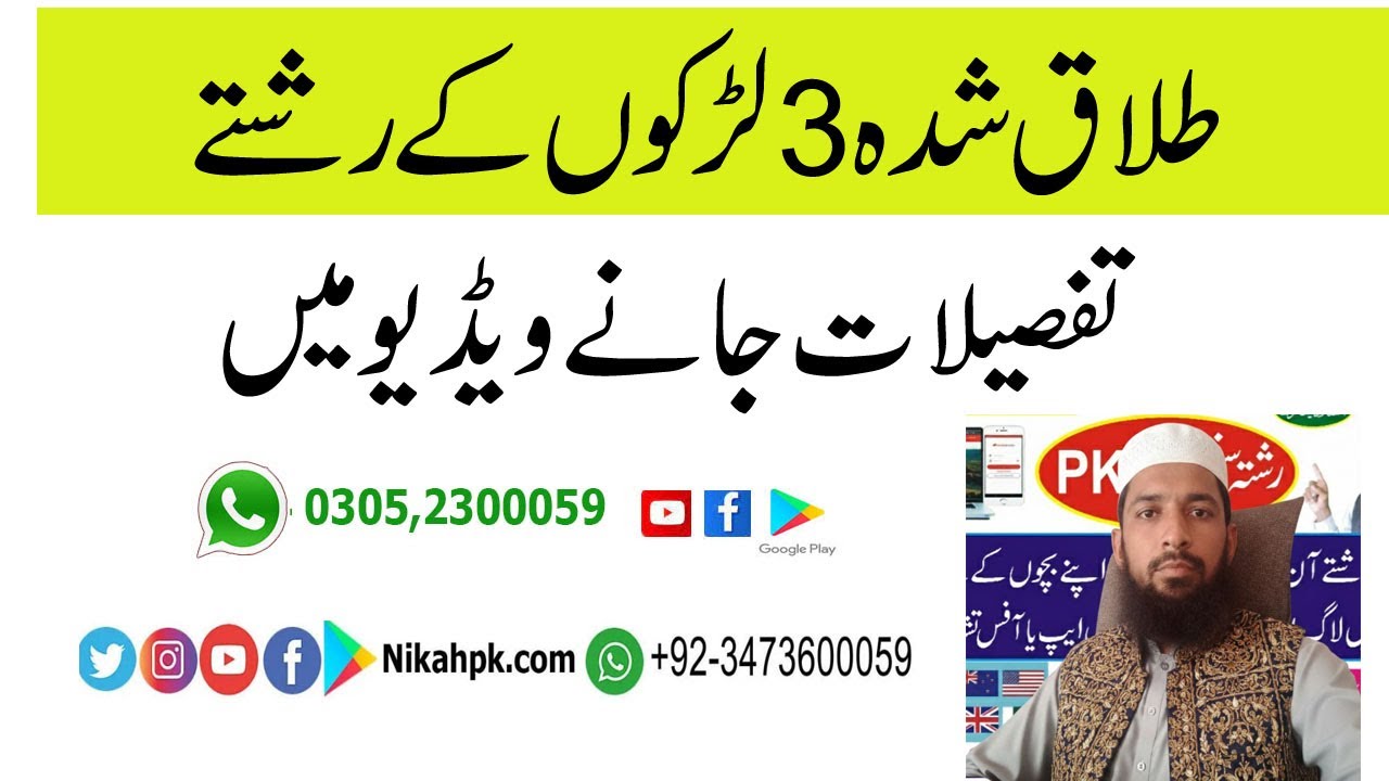 Zaroorat-e-Rishta 2026 |Online Rishta Service | Online Marriage Bureau