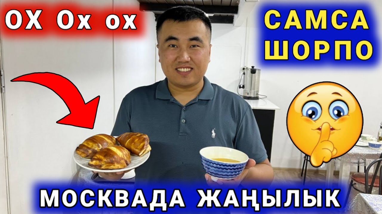Москвада жаңылык Самса жакпаса бекер беребиз 🔥 Шеф Самса өрт экен