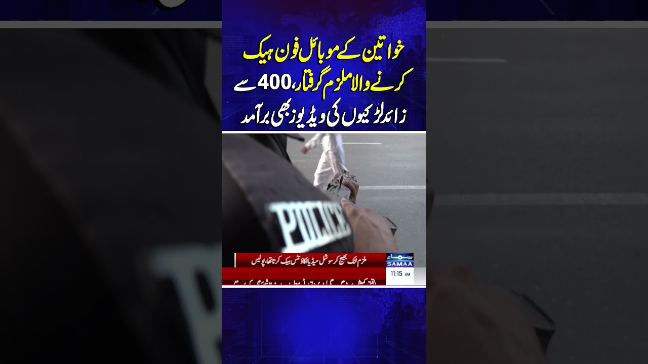 Suspect Arrested for Hacking Women&rsquo;s Phones; Over 400 Videos Recovered | Samaa TV