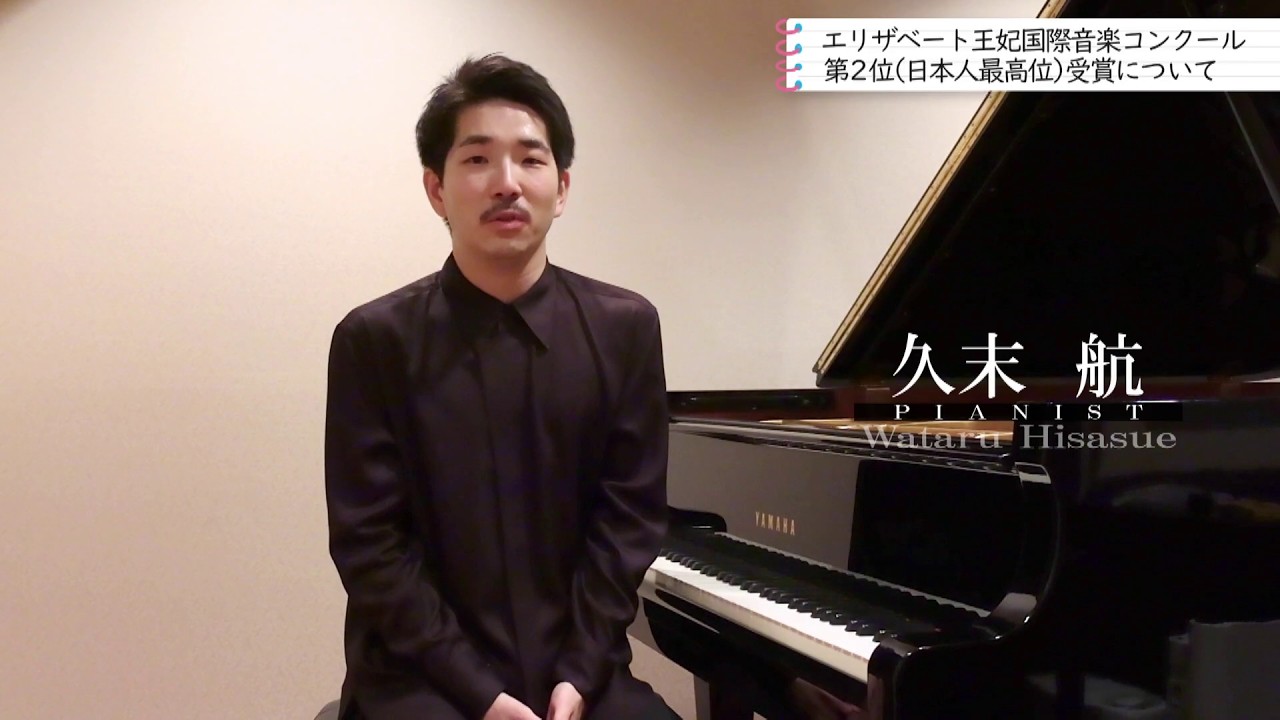 【名古屋国際音楽祭】久末 航さんからのメッセージ（6/5 久末 航 ピアノ・リサイタル）