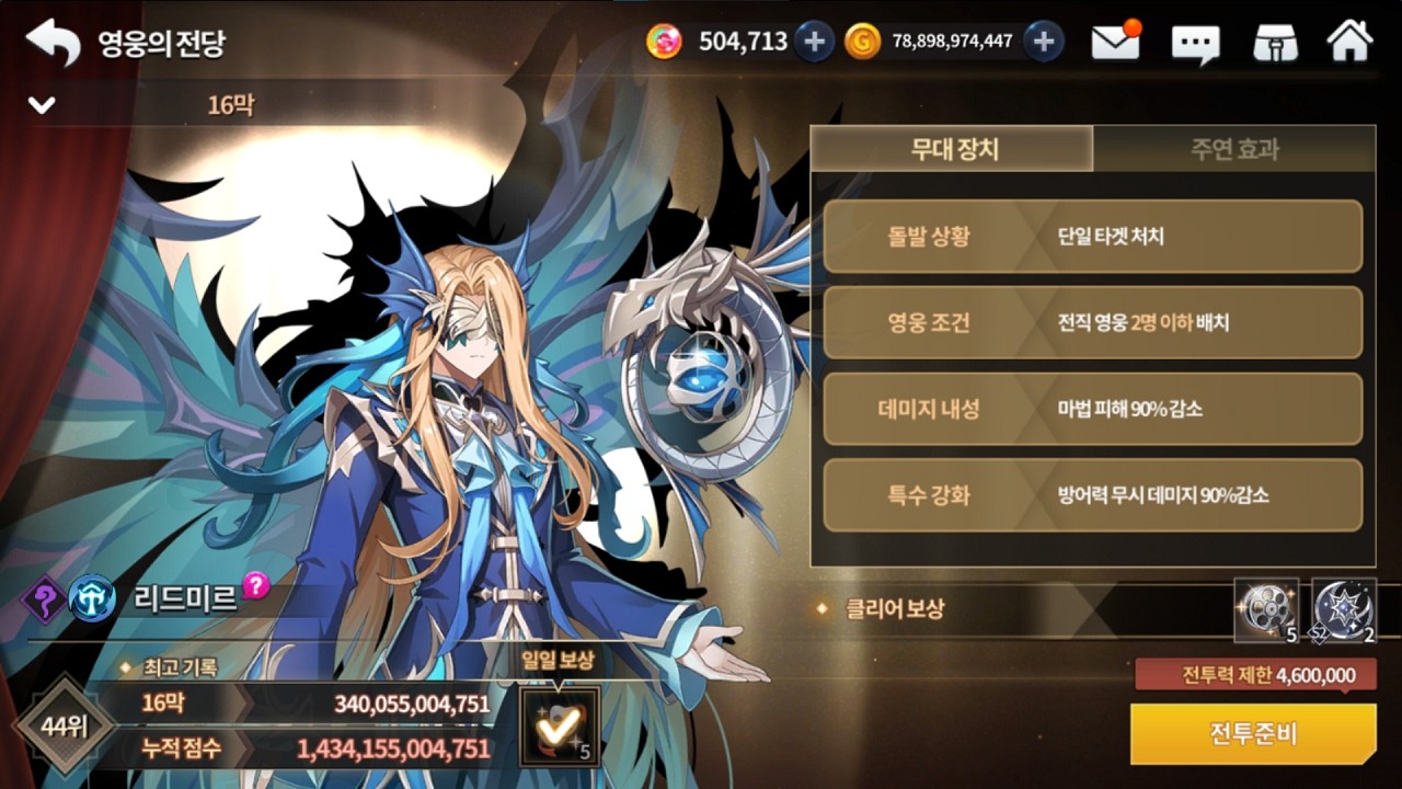 그랜드체이스 - 영웅의 전당 6 - 1 / 심해의 제사장_리드미르