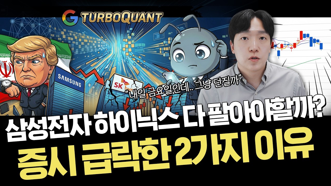 구글의 터보퀀트 공포 뭘까?｜무섭게 던지는 외국인｜주요 이슈 정리