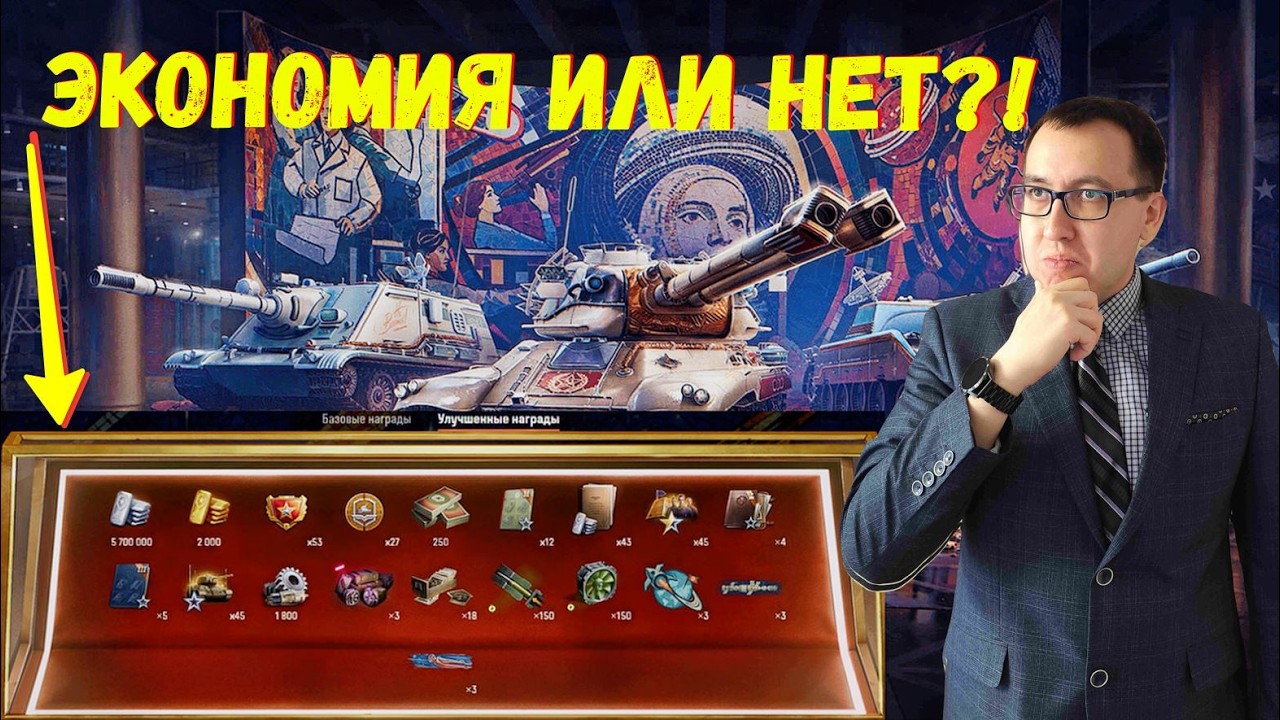 💲 Выгодна Ли Покупка Боевого Пропуска ❓ / Оценка Имущества ❗