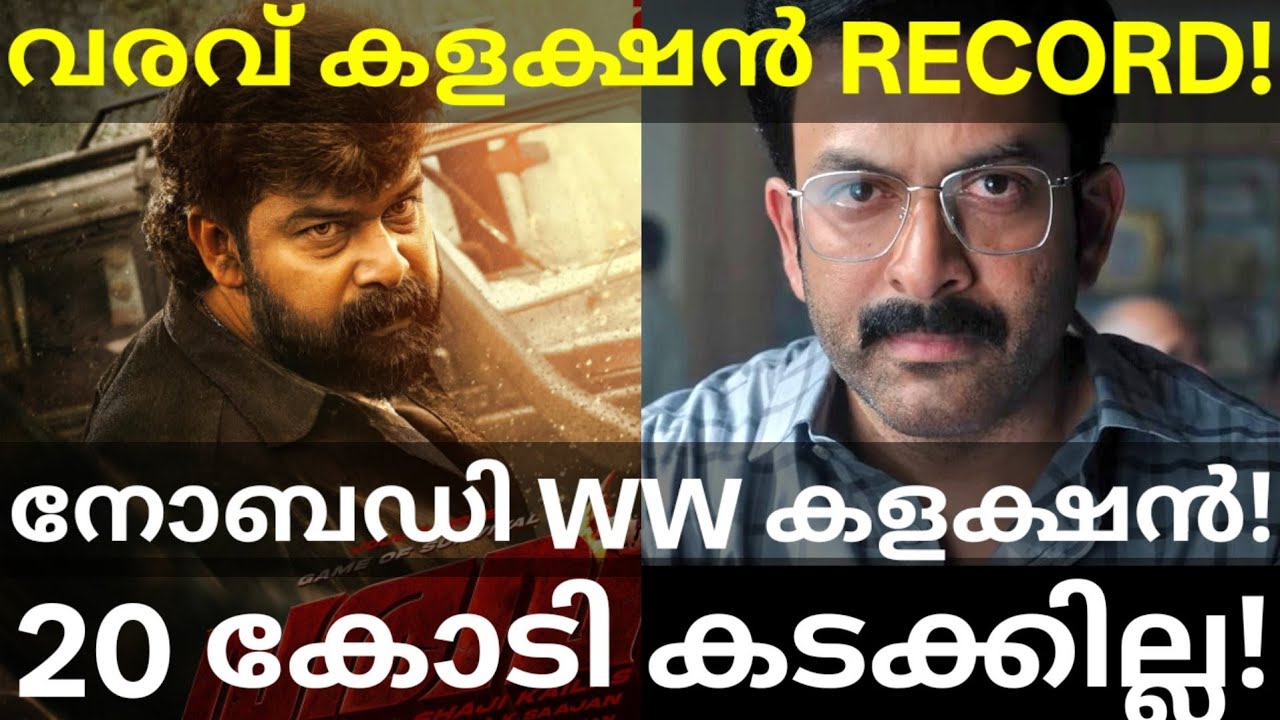 Varavu Box Office Collection Record | INobody 8-Day Collection #Varavu #JojuGeorge #INobodyCollec...