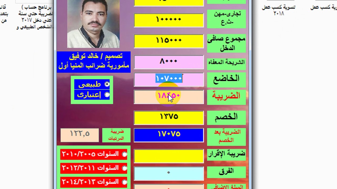شرح مبسط وهام لشرائح كسب العمل المختلفة  والخصومات وضريبة الافراد والشركات وشرح م87 مكرر