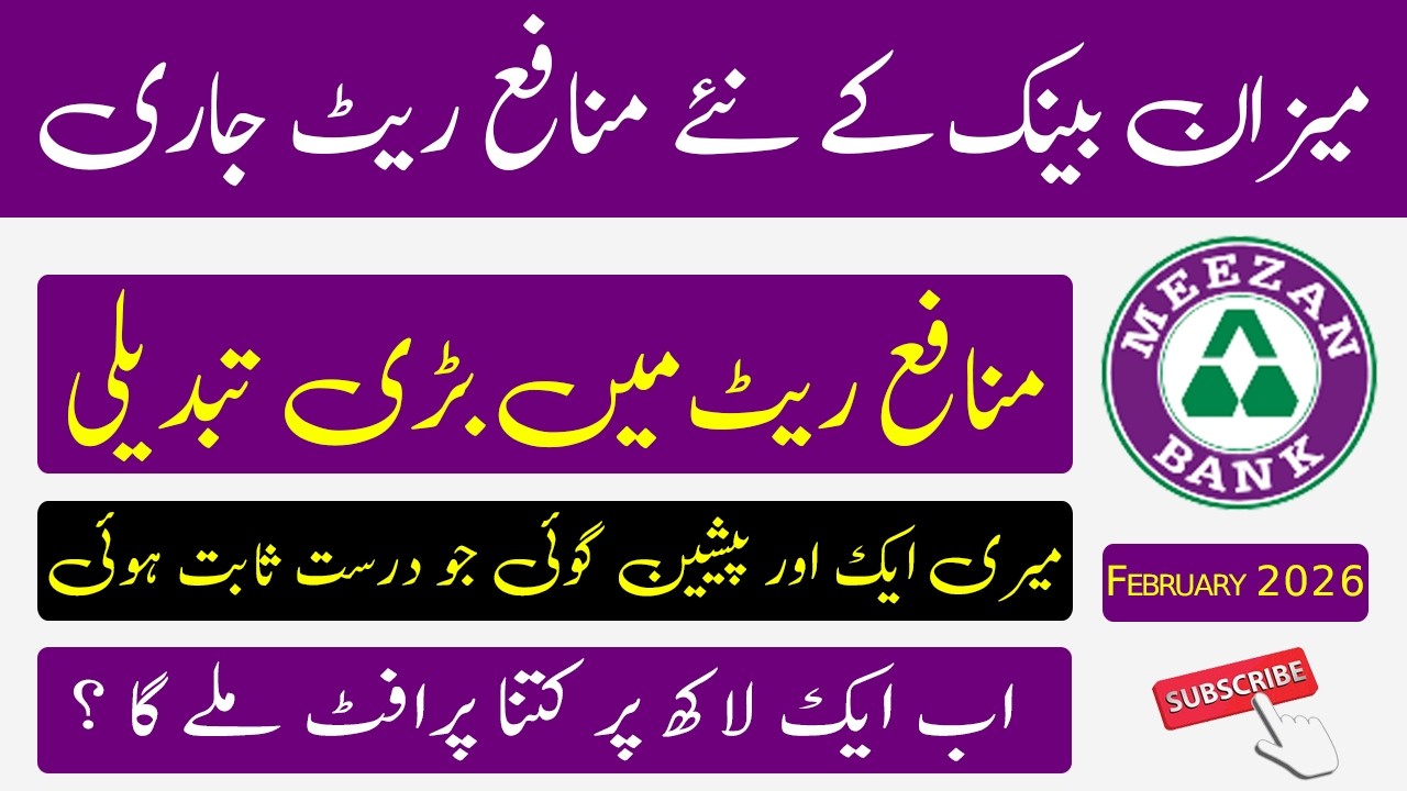 Meezan Bank New Profit Rates February 2026 | Meezan Bank Latest Profit Rates 2026 | Business Matters