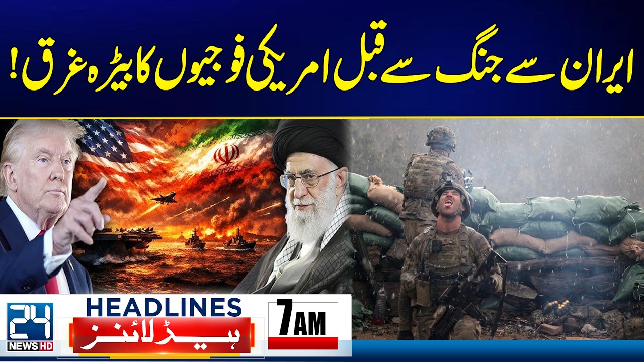 US Troops in Trouble Before Possible War with Iran - 7am News Headlines - 24 News HD