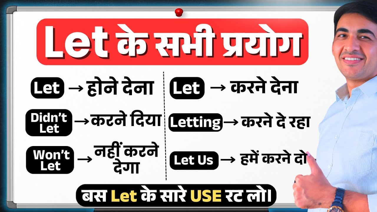 Let uses in English Grammar | English Speaking Practice | #englishspeaking  #english