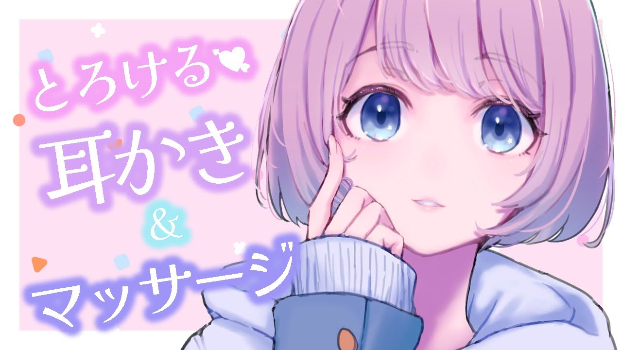 【3dio白ASMR】とろける💘癒しの耳かき・マッサージ【ささやき声】