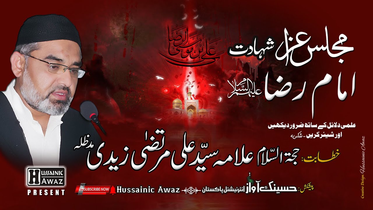 Allama Syed Ali Murtaza Zaidi | Majlis e Shahadat e Imam Ali Reza A.S