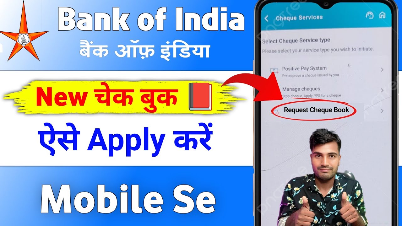 Bank of India Online cheque book apply मोबाइल से | बैंक ऑफ इंडिया चेक बुक apply online