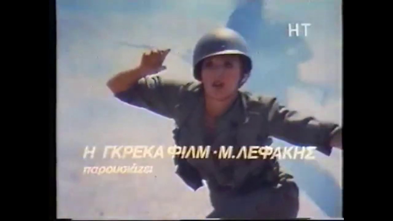 Fantarines - Οι Φανταρίνες - Opening Titles - Τίτλοι