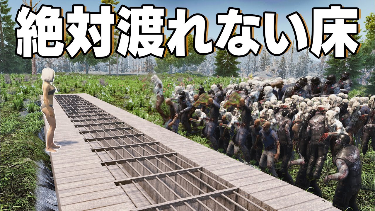 武器１つも使わなくても ホードを迎えられるだろう【7 Days to Die】