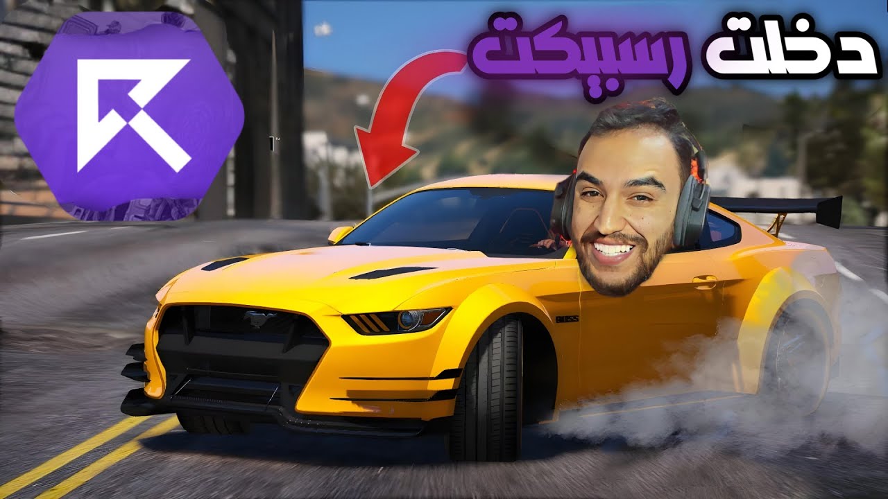 اول مره ادخل سيرفر ريسبكت 😍 تعرفت ع بنت مزه 😂