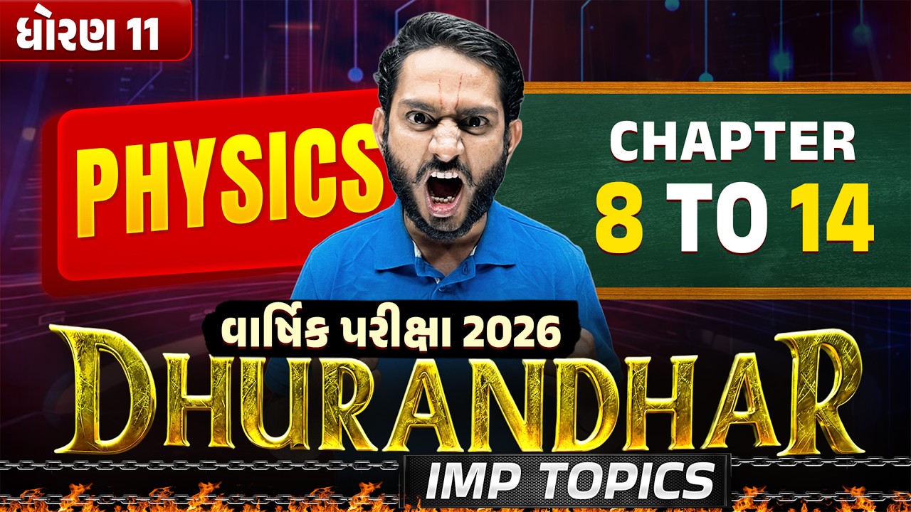 Std 11 Physics Most IMP Topics 💯| Ch 8 To 14 DHURANDHAR Class 🔥| Board Exam 2026