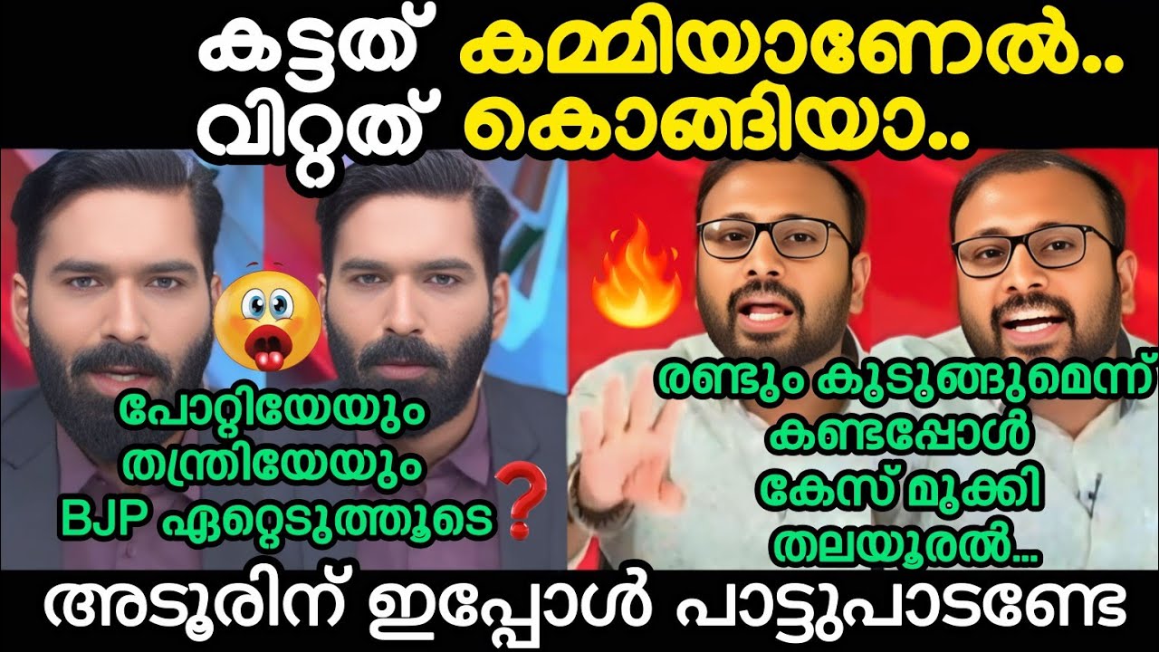 യുവരാജ് മാസ്സെടാ🔥#yuvarajgokul#hashmi #24newsmalayalam #sabarimala #adoorprakash #trollmalayalam 
