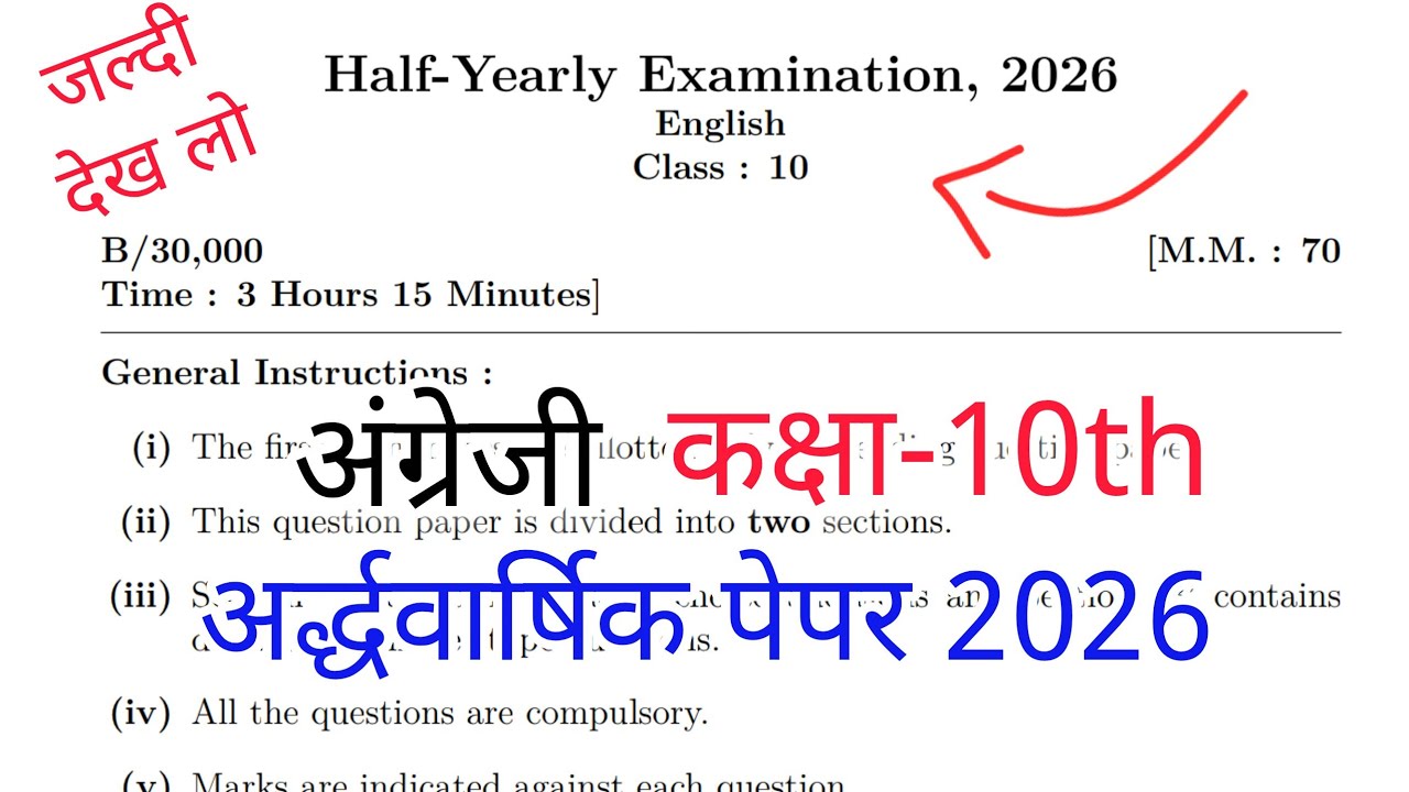 👉Class 10 English Half Yearly Paper 2026 Solution | Class 10 English Half Yearly Paper 2027