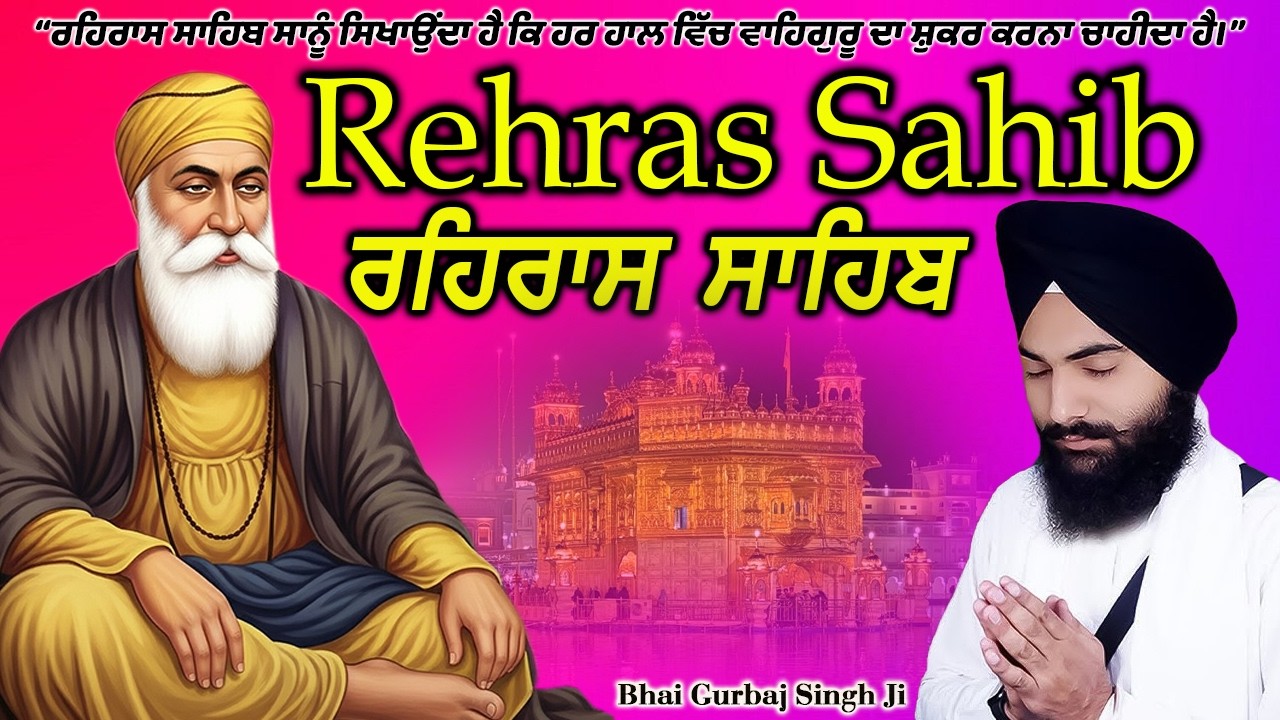 Rehras Sahib/ਰਹਿਰਾਸ ਸਾਹਿਬ~Bhai Bikramjit Singh Ji~Din Ki Thakan Se Rooh Ki Shanti Tak Ka Safar #wmk
