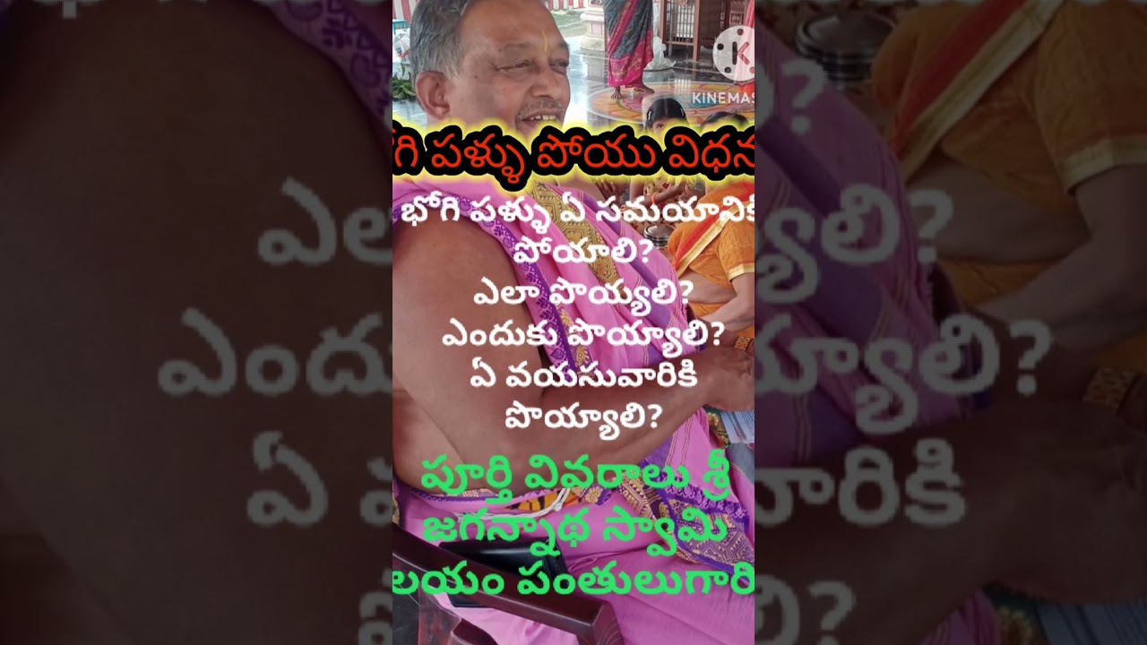 Bhogipallu ela poyali | bhogi pallu function | bhogi pallu function in Telugu 2025