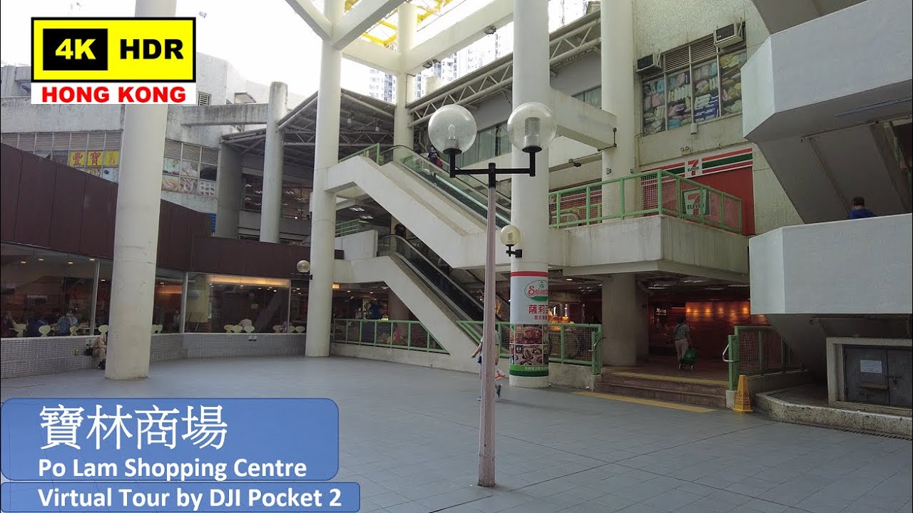寶琳 寶林商場 4K | Po Lam Shopping Centre | DJI Pocket 2 | 2021.04.22