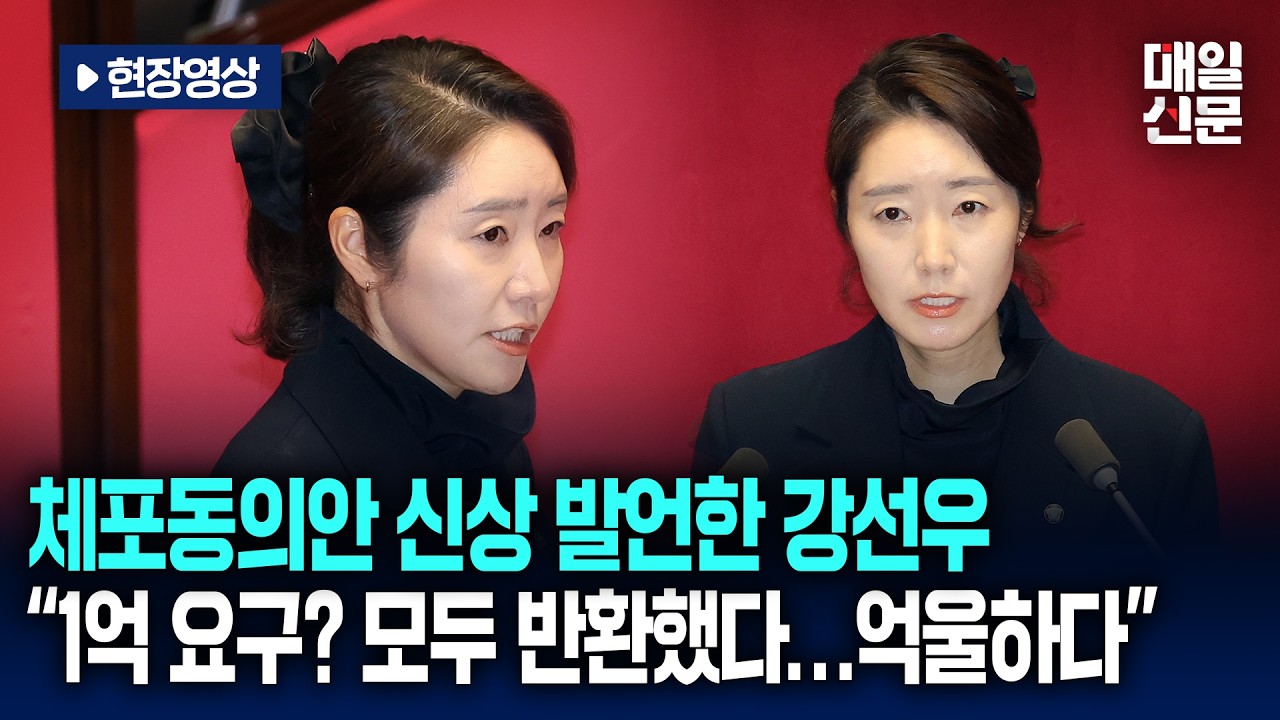 [현장영상] 체포동의안 표결 앞두고 신상 발언한 강선우 