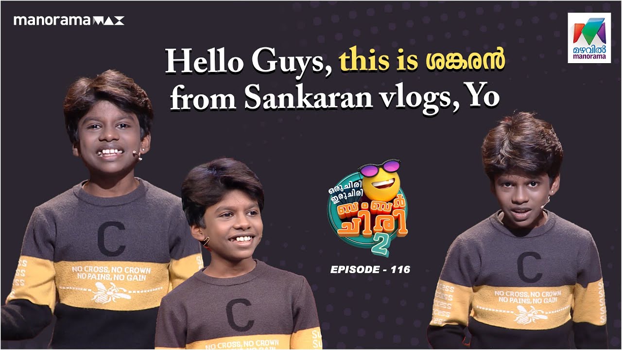 Hello Guys, this is ശങ്കരൻ from Sankaran vlogs, Yo 😎🤟🏽#oruchiriiruchiribumperchiriseason2 EP 116