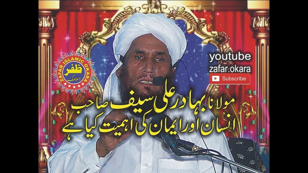molana BAHADAR ALI SAIF topic insan or iman 2017 zafar okara