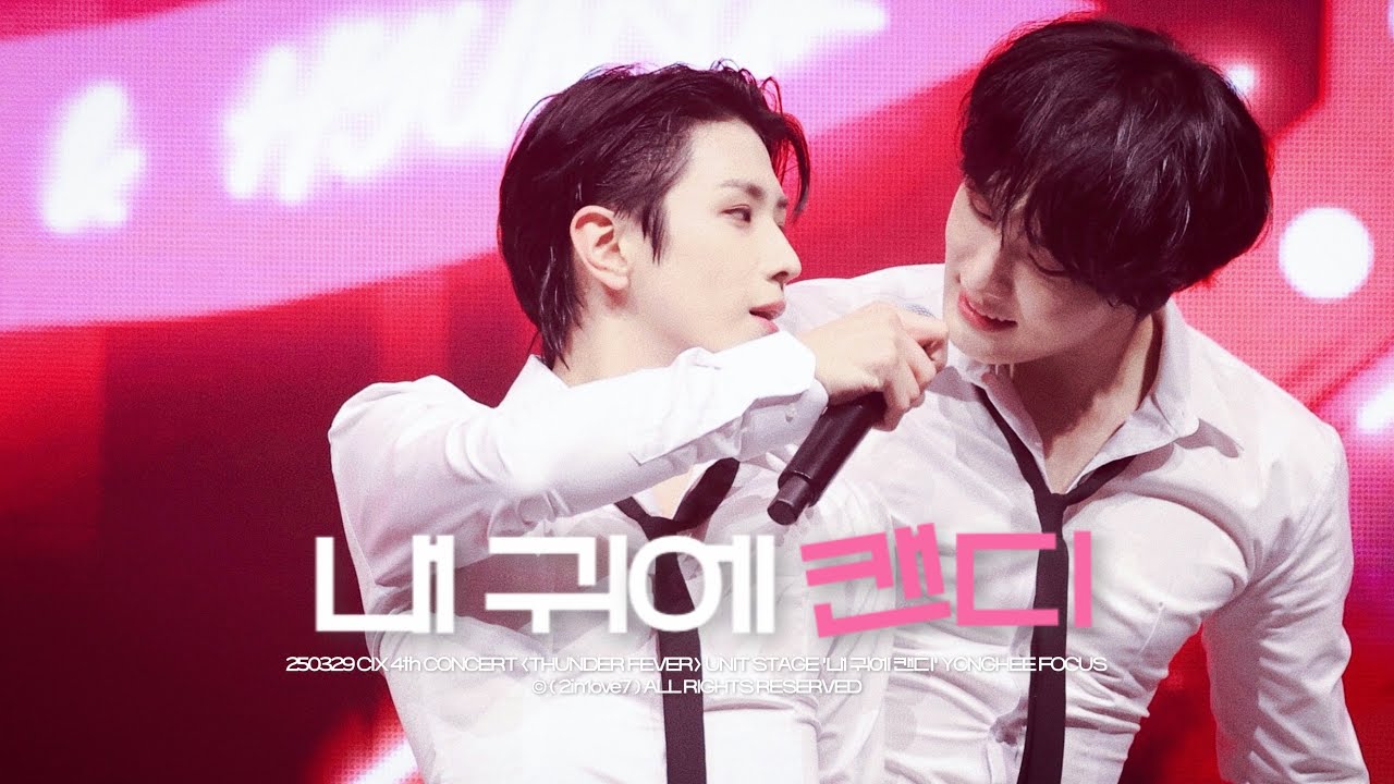 250329 CIX 4th CONCERT 유닛 무대 ‘내 귀에 캔디’ YONGHEE FOCUS @ 씨아이엑스 용희 직캠