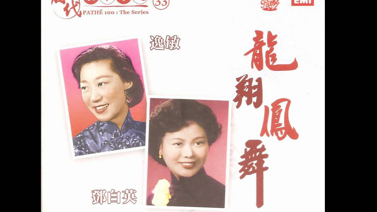毛毛雨 - (逸敏/鄧白英)