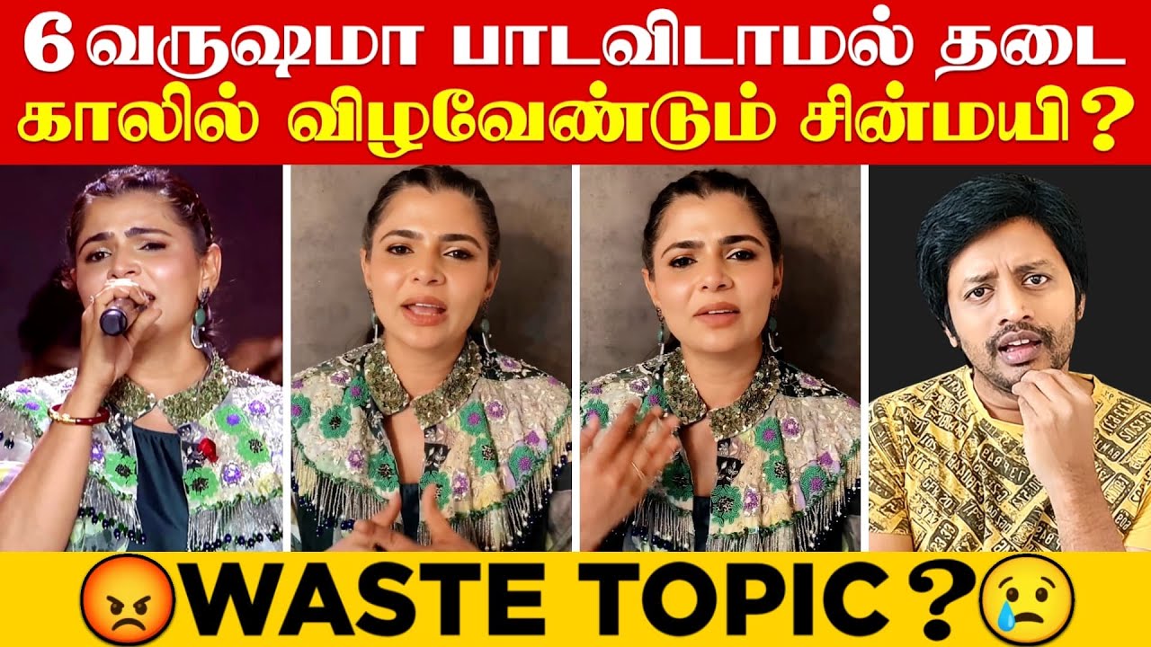 Muththa Mazhai பாடலுக்கும் BAN 🚫Chinmayi உயிருக்கு ஆபத்து வந்தால்🚨| Sha boo three | Rj Sha | Vijay