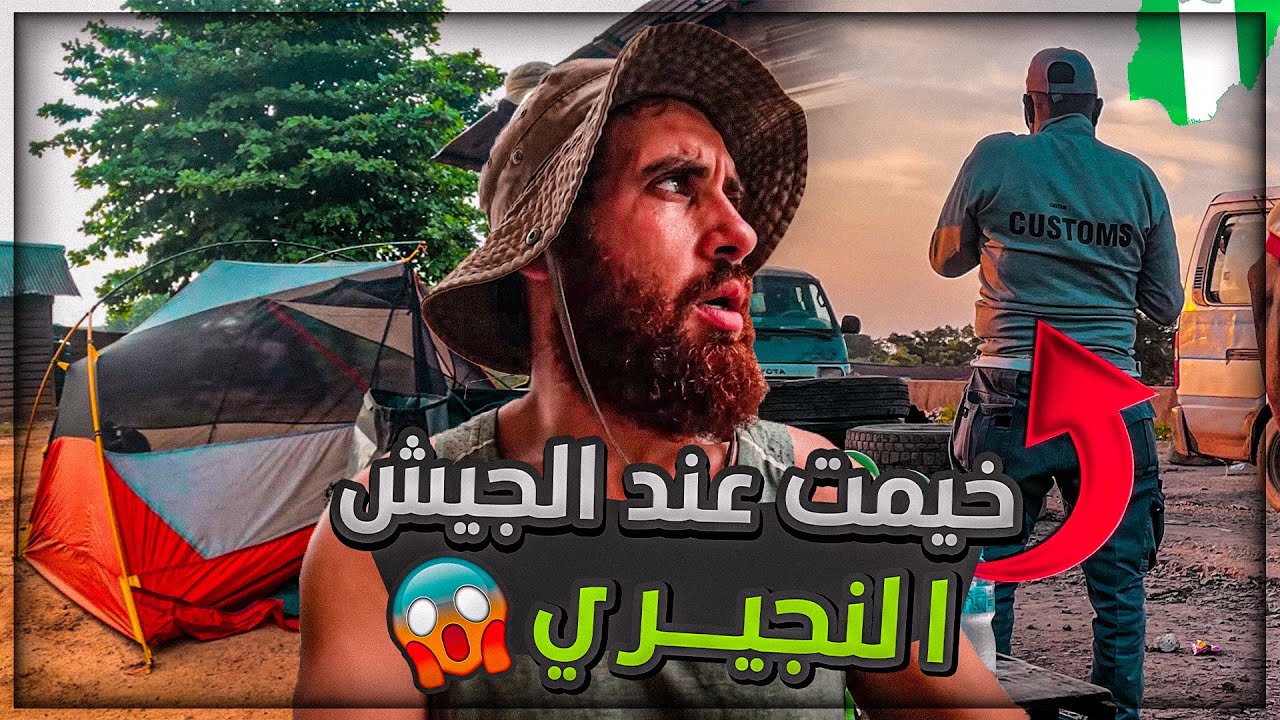 خيمت عند الجيش و لاكن !!   🫡الحلقة 64