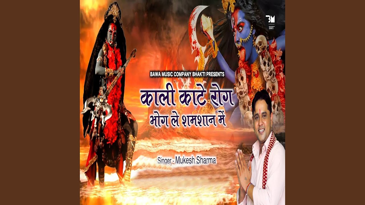 Kali Kaate Rog Bhog Le Shamshan Me