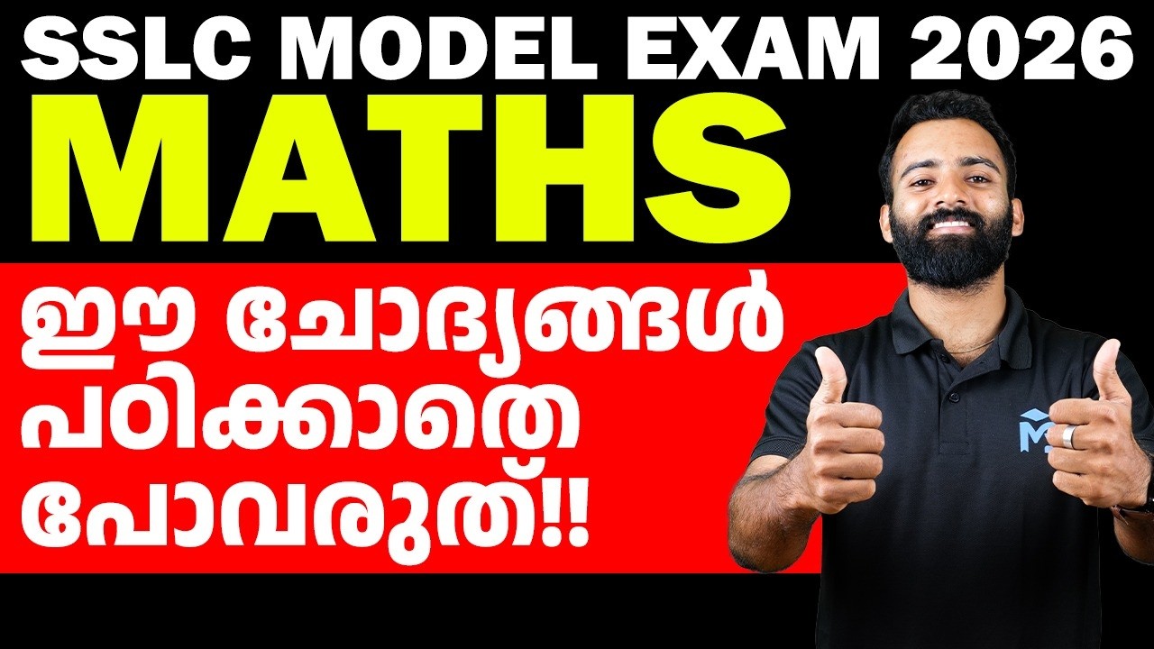 SSLC Model Exam 2026 Maths | MS SOLUTIONS