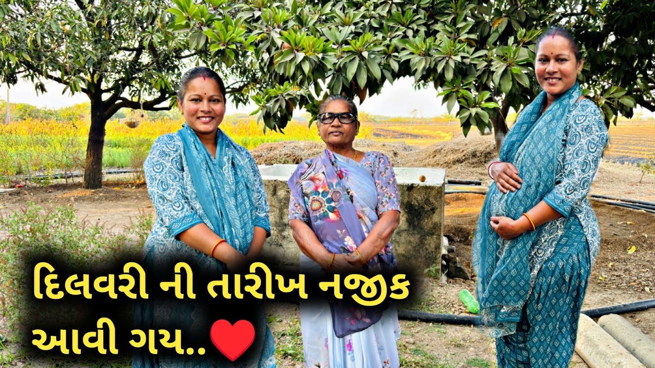 દિલવરી ની તારીખ નજીક આવી ગય❤️