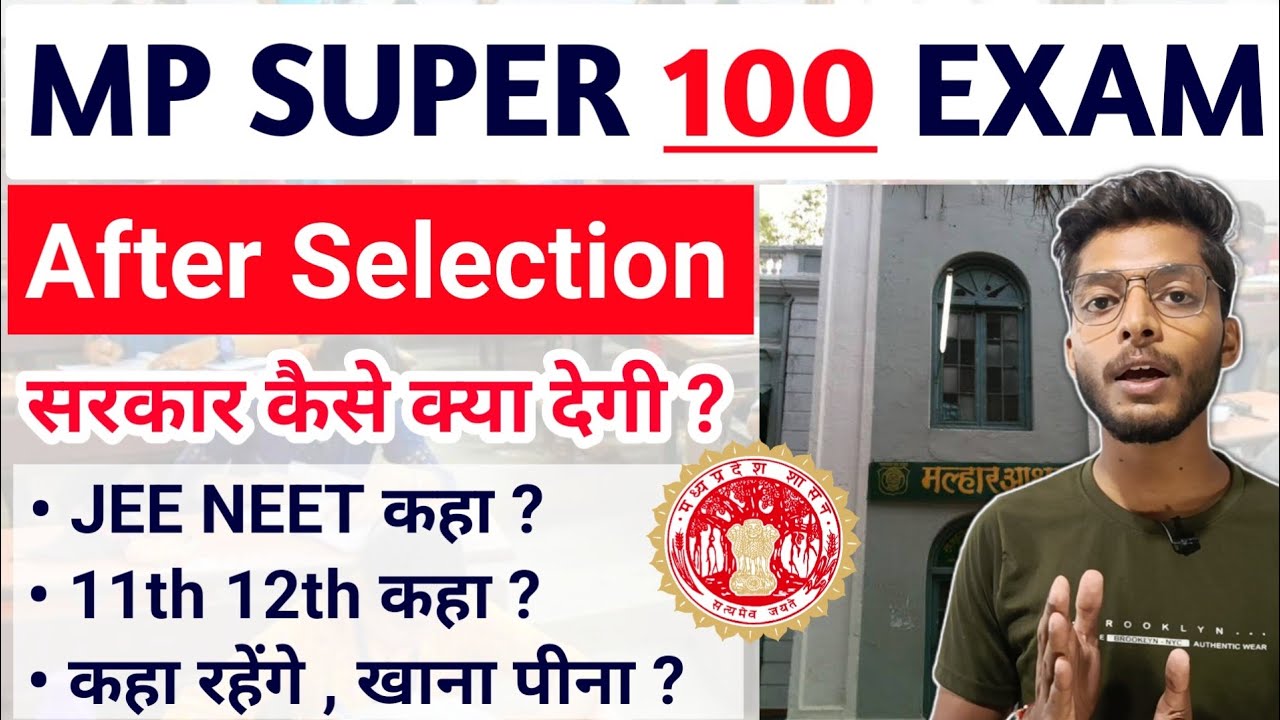 Super 100 का फायदा ऐसे मिलता है 😍 | Mp Super 100 Exams 2025 | Registration | Exam Date