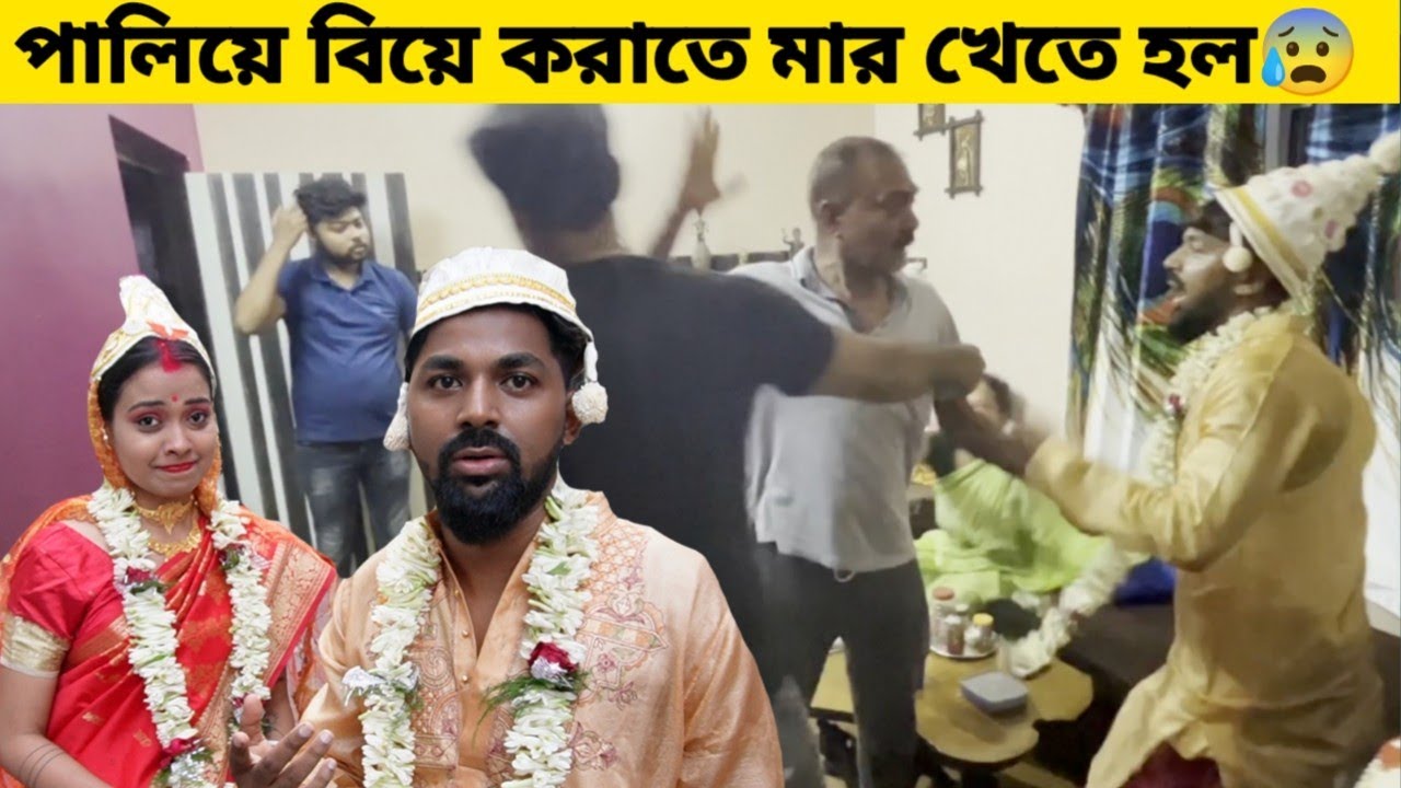 বান্ধবীকে পালিয়ে বিয়ে করাতে শ্বশুর এইভাবে মারলো কেন 😰 @PrankBuzz