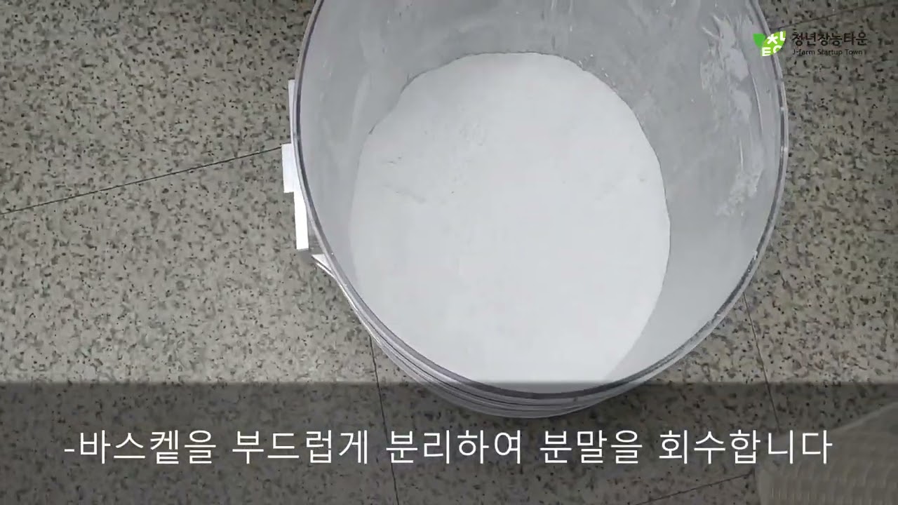 전남농업기술원 청년창농타운 저온 초미립 분쇄시스템