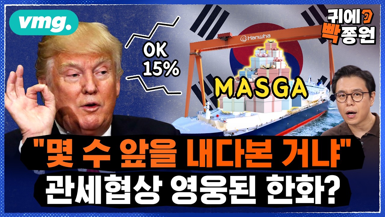 한화 웃고, 현대 울었다..미 조선소 인수가 '신의 한수'? (feat. 엄경아 신영증권 연구원) / 비디오머그 / 귀에빡종원