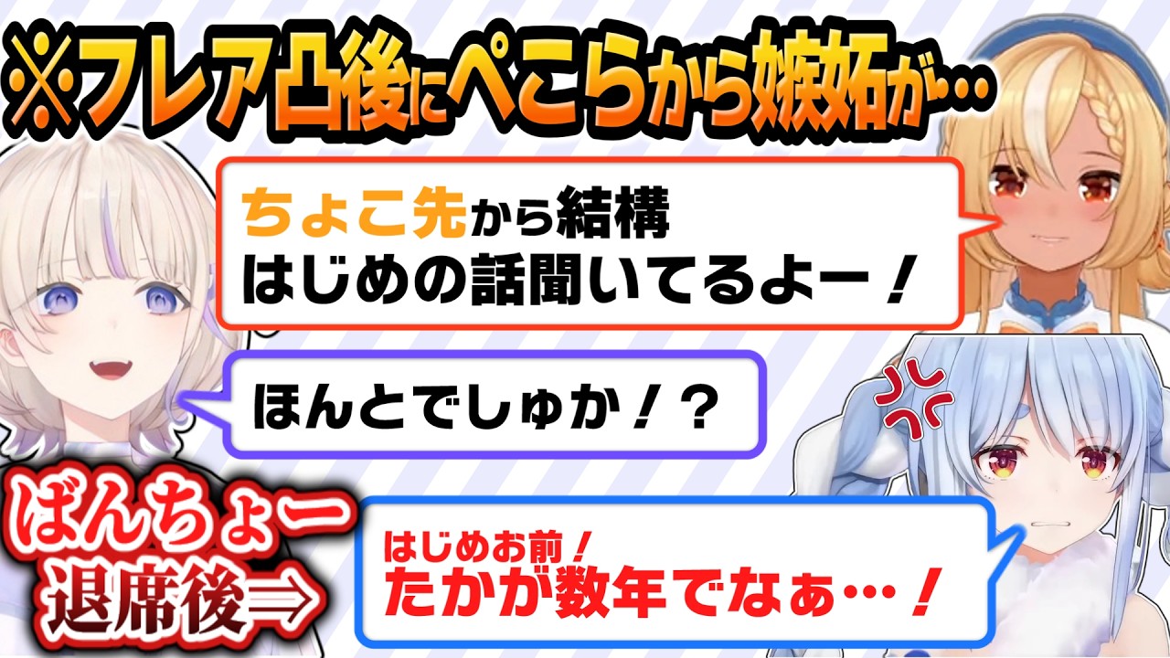 ばんちょー、フレア凸後に先輩ぺこらから嫉妬されるｗ【 #ろきじめ #轟はじめ #ホロライブ #ホロライブ切り抜き #hololivedev_is #regloss 】