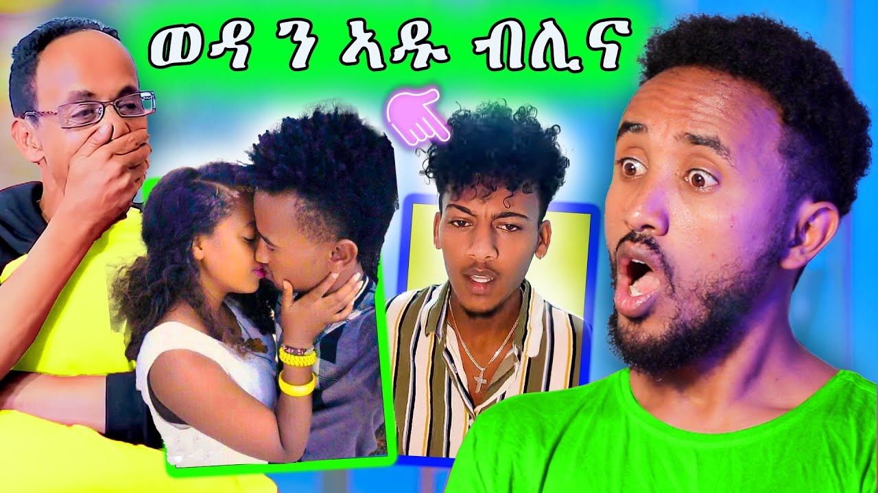 🔥 ስድነት ኣብ ቲክ ቶክ ወዲ ኣዱ ብሊና ኣብ ቲክቶክ ን ዝዓብይኦ