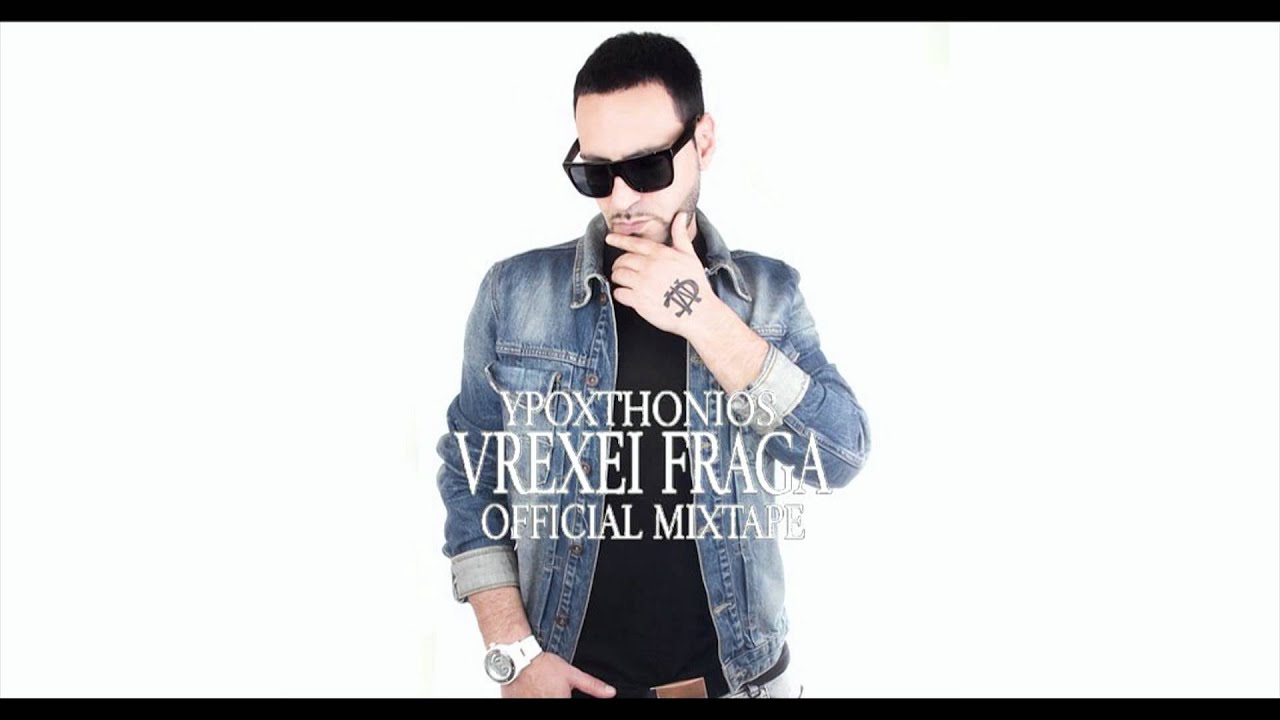 YPOXTHONIOS - DE ME THELOUN STA CLUB [audio]