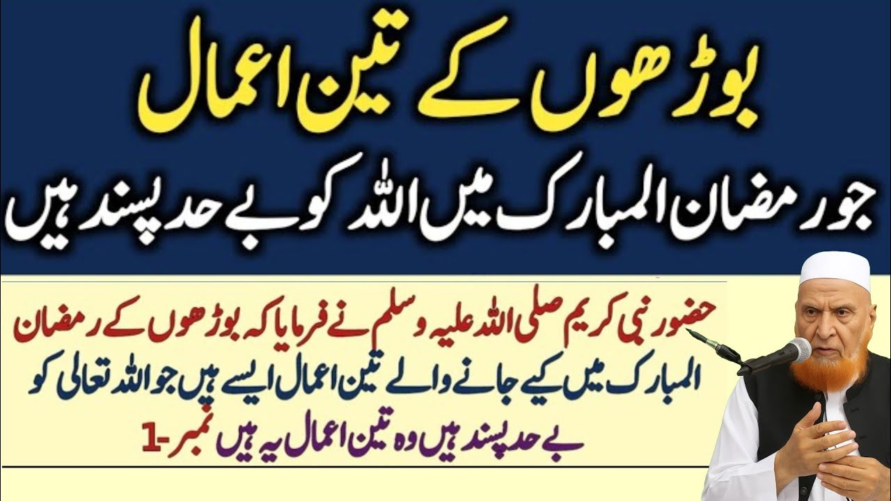 Ramzan ul Mubarak Mein Keye Jane Wale 3 Aamal Allah ko Boht Pasand Hain ll Mulana Makki Hijazi 