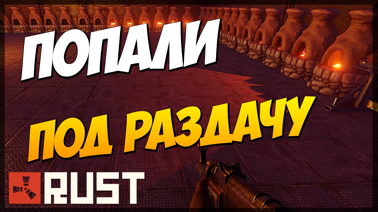Rust Experimental #21 - Попали под раздачу