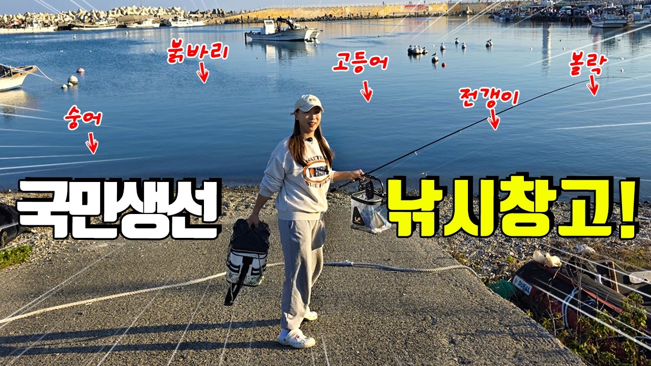 낚시하기 좋은 방파제포인트! 던지는족족 여기저기 계속해서 올라옵니다! 가족낚시 추천장소!