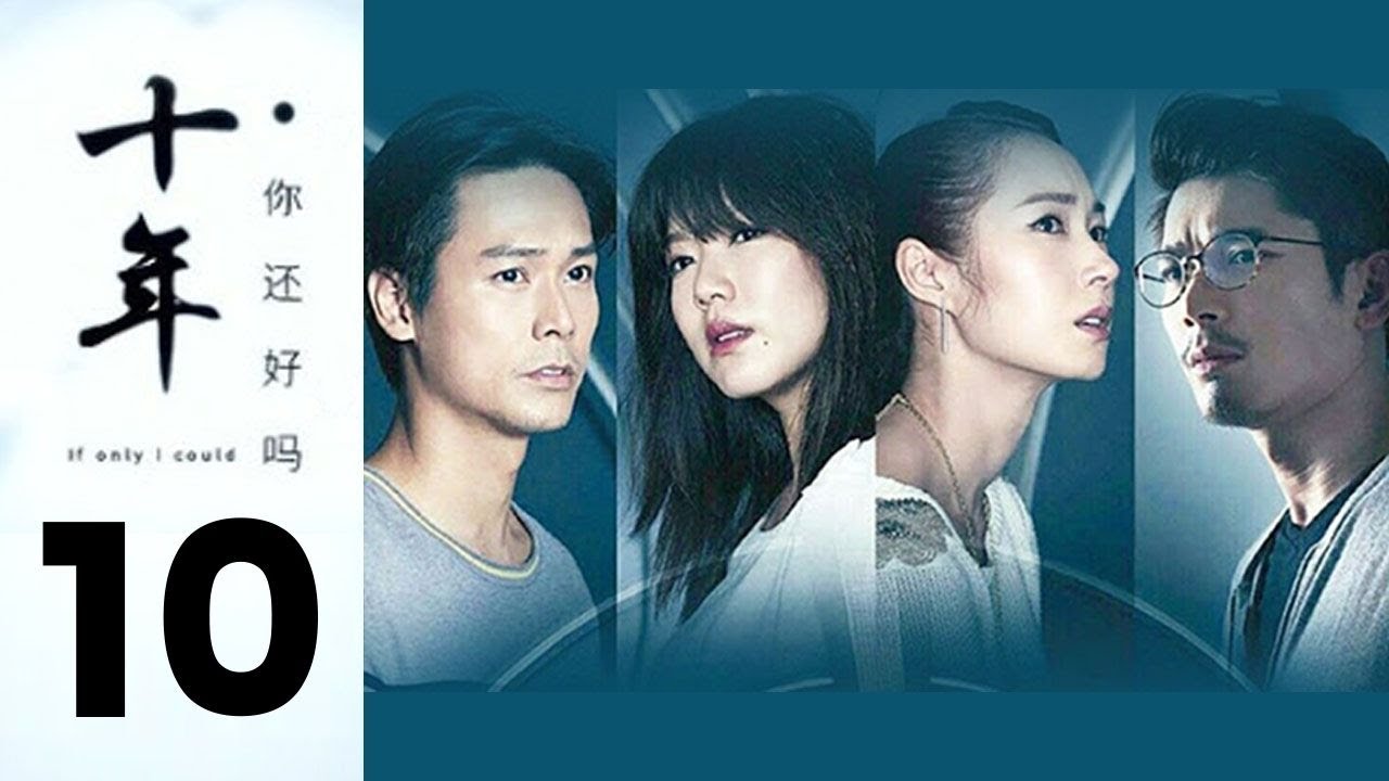 If Only I Could... 十年。。。你还好吗？ - Ep 10